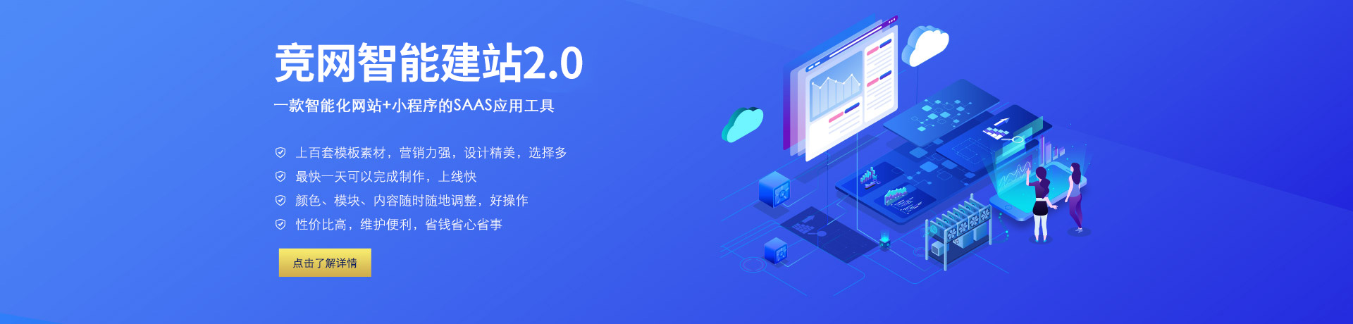 競(jìng)網(wǎng)智能建站2.0